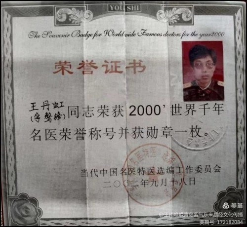 古有扁鹊 孙思邈 今有骜锋 南岷瑞 天降福瑞泽苍生 地载厚德延天年