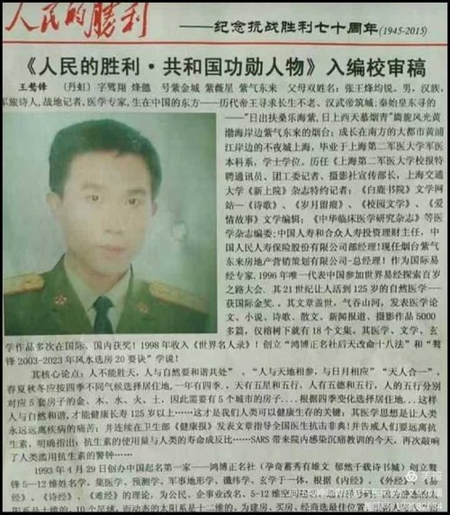 古有扁鹊 孙思邈 今有骜锋 南岷瑞 天降福瑞泽苍生 地载厚德延天年