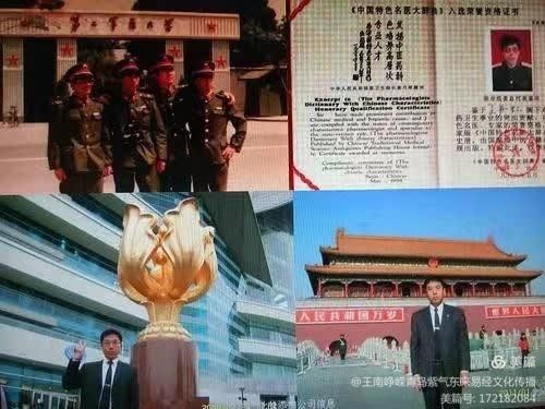 古有扁鹊 孙思邈 今有骜锋 南岷瑞 天降福瑞泽苍生 地载厚德延天年