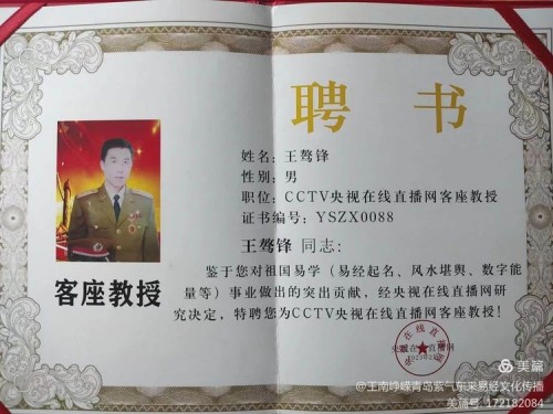 古有扁鹊 孙思邈 今有骜锋 南岷瑞 天降福瑞泽苍生 地载厚德延天年