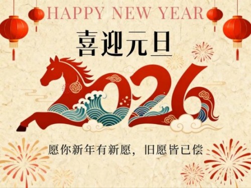 席学易：坚守易学正源 赋能时代新篇——2026元旦特别报道
