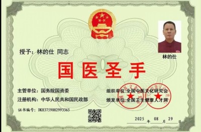 传承中医瑰宝,守护大众健康 中国著名国医大师---林的仕