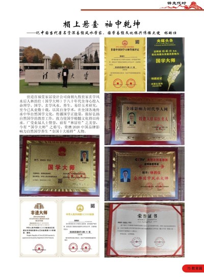 传承中医瑰宝,守护大众健康 中国著名国医大师---林的仕