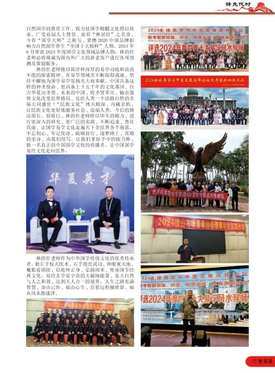 传承中医瑰宝,守护大众健康 中国著名国医大师---林的仕