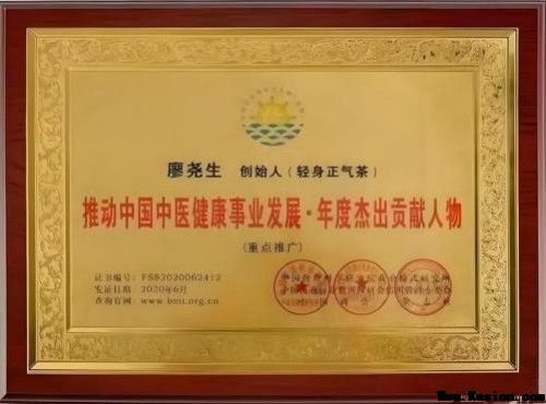 元旦迎新，暖护健康 廖尧生携轻身正气茶伴您开启2026安康年