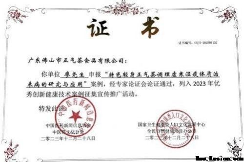 元旦迎新，暖护健康 廖尧生携轻身正气茶伴您开启2026安康年