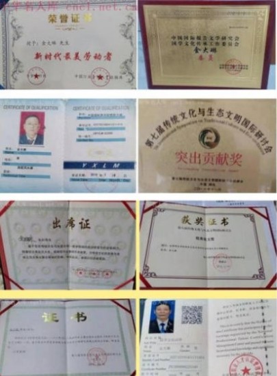 乘金马之势·传国学薪火——国学大家金大琳新春大拜年