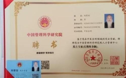 2026金马贺岁·“易医同源”传承人刘荣安新春送福