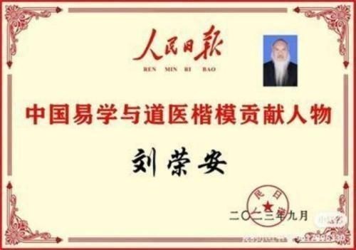 2026金马贺岁·“易医同源”传承人刘荣安新春送福