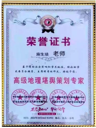 《聚焦两会特别报道》 著名资深的易学名家——施生培