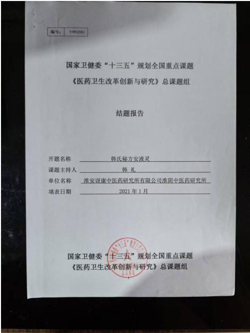 聚焦两会·中医药传承创新：韩礼医师以经方智慧守护人民健康