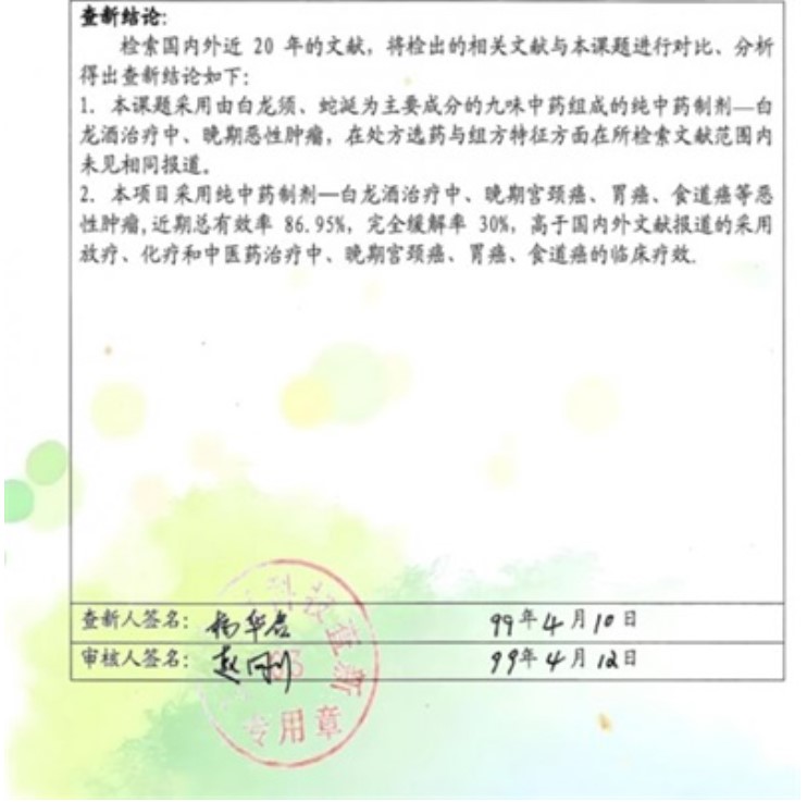 攻破癌症的人 在招接班人