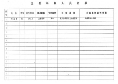 攻破癌症的人 在招接班人