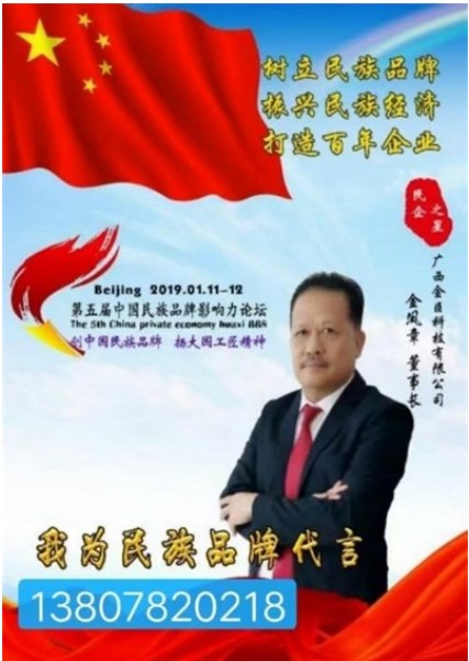 聚焦两会·企业力量｜金臣科技：解锁“科技+生态+健康”协同发展新密码