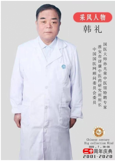 聚焦两会·中医药传承创新：韩礼医师以经方智慧守护人民健康