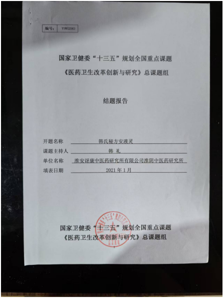 聚焦两会·中医药传承创新：韩礼医师以经方智慧守护人民健康