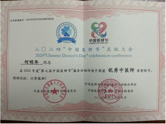 岐黄丹心映两会 匠筑国药谱华章---何明华的中医药传承与担当