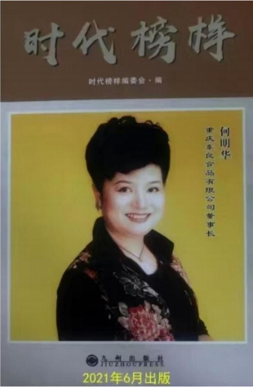岐黄丹心映两会 匠筑国药谱华章---何明华的中医药传承与担当