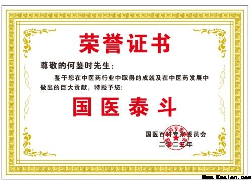 对人类做出最伟大贡献的传承精华 防治各种疾病和大灾难的守正创新