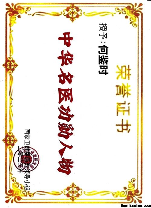 对人类做出最伟大贡献的传承精华 防治各种疾病和大灾难的守正创新
