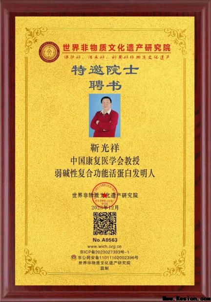 靳光祥：深耕活性 蛋白科研数十载 成果卓著却遇企业强拆困境
