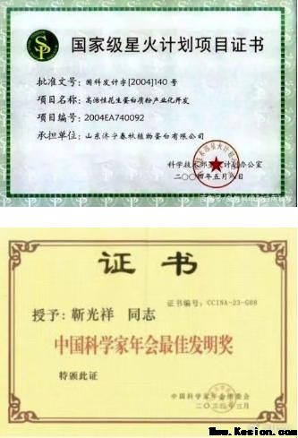 靳光祥：深耕活性 蛋白科研数十载 成果卓著却遇企业强拆困境