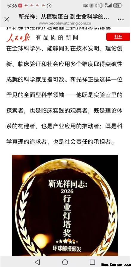靳光祥：深耕活性 蛋白科研数十载 成果卓著却遇企业强拆困境