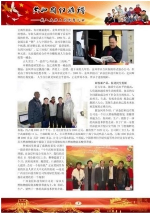 科技赋能生态健康：金臣科技以氨基酸技术书写“十五五”绿色发展新篇