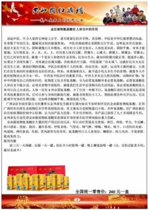 科技赋能生态健康：金臣科技以氨基酸技术书写“十五五”绿色发展新篇