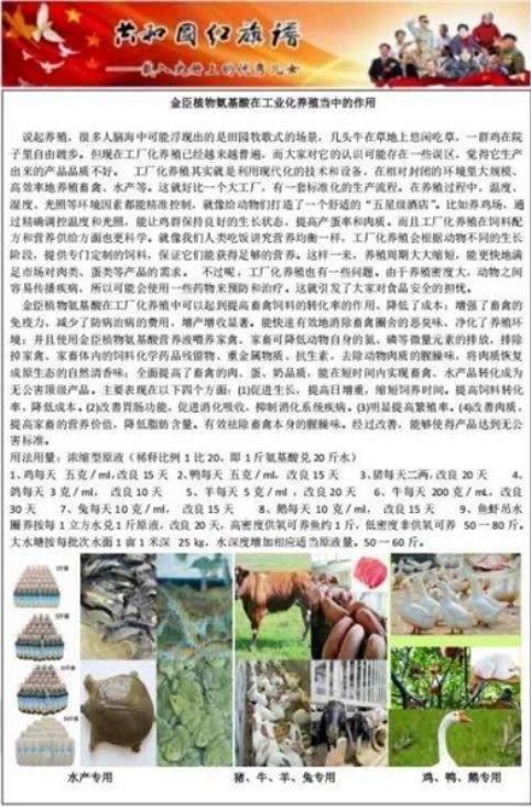 科技赋能生态健康：金臣科技以氨基酸技术书写“十五五”绿色发展新篇