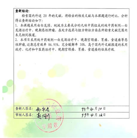 攻破癌症的人在招接班人