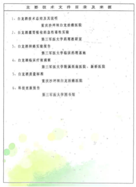 攻破癌症的人在招接班人