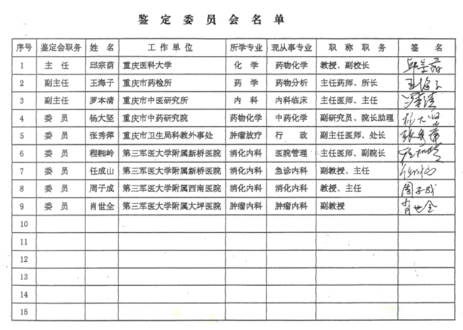 攻破癌症的人在招接班人