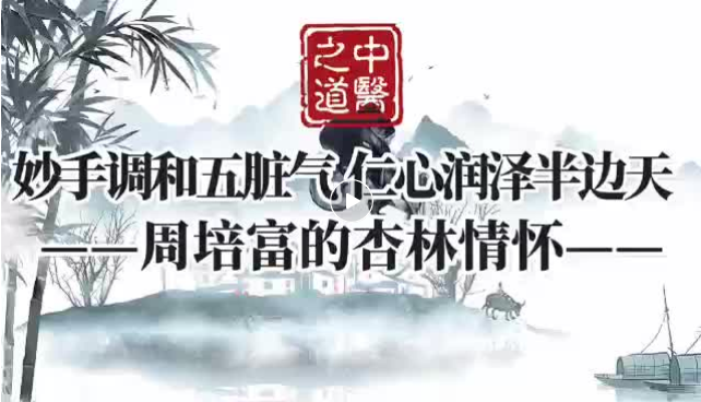 國人的身心康樂靠中醫