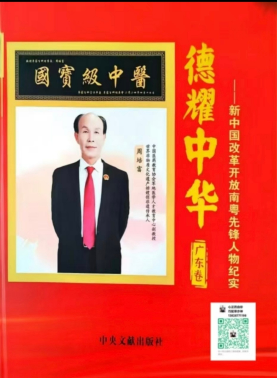 國人的身心康樂靠中醫