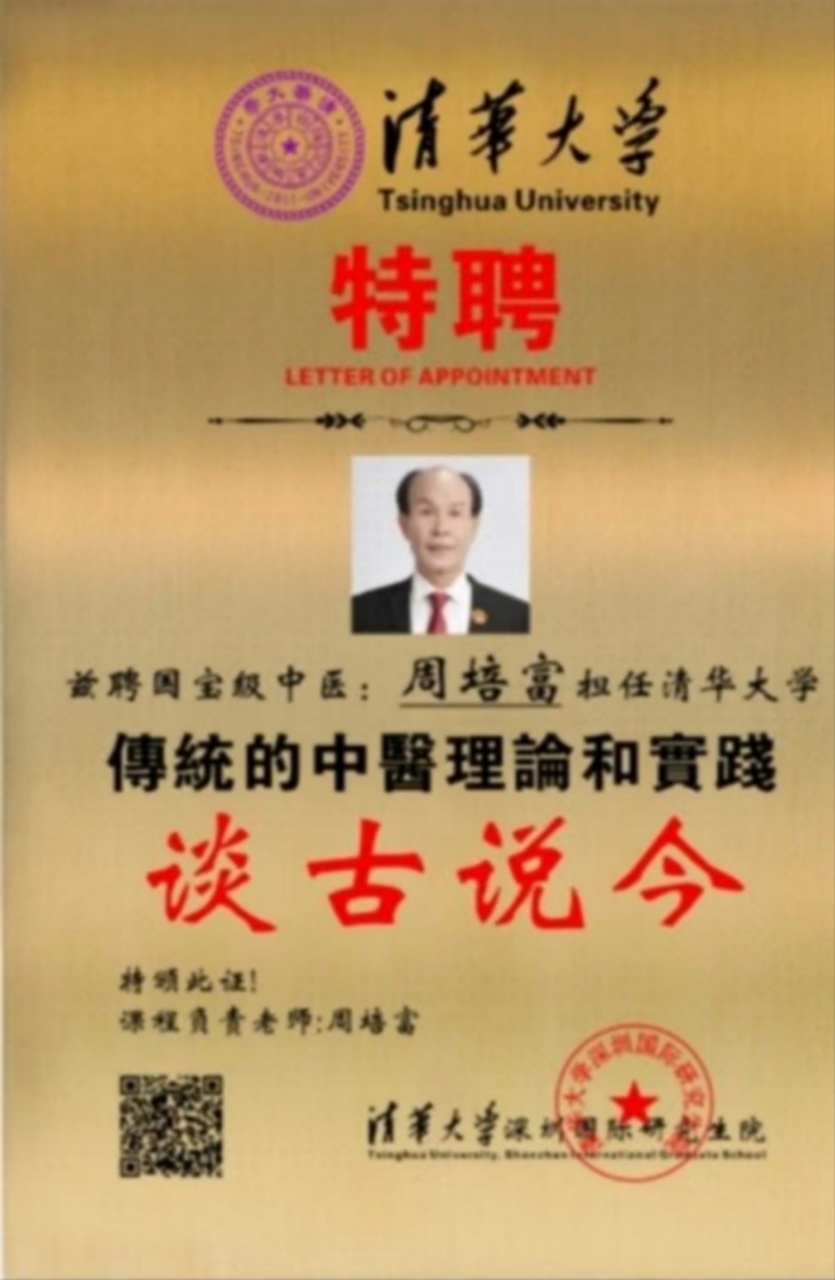 國人的身心康樂靠中醫