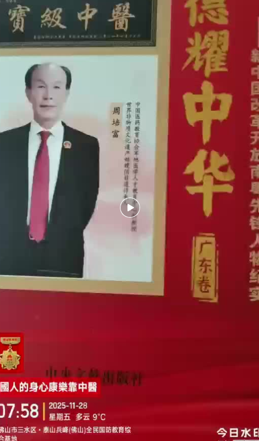 國人的身心康樂靠中醫