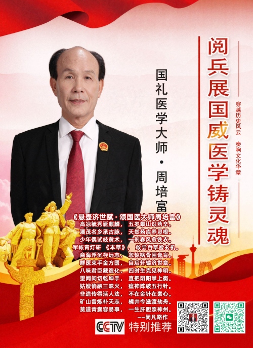 國人的身心康樂靠中醫