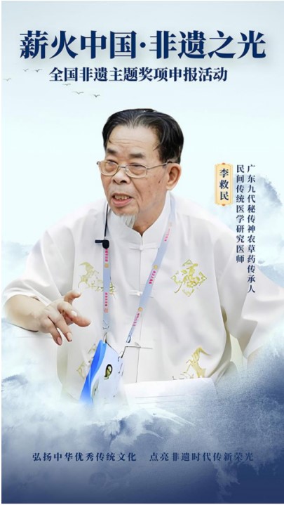 【五一特别报道】坚守中医传承六十载 以草药之力守护生命——记九代中医世家传承人李救民医师