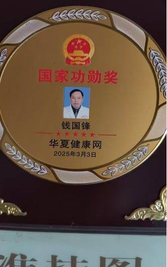 五一劳动专题报道：匠心半百载 仁心护安康 —— 中国著名中医钱国锋