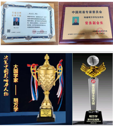 五一专题报道：明万学教授——用易学智慧书写文化传承的时代答卷