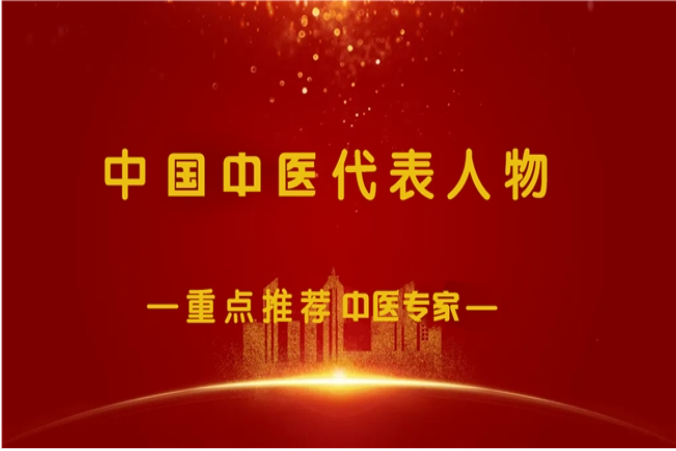 《2026中国医学代表人物》重点推荐著名中医专家——周国华