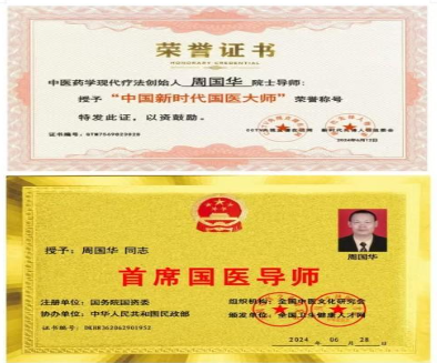 《2026中国医学代表人物》重点推荐著名中医专家——周国华