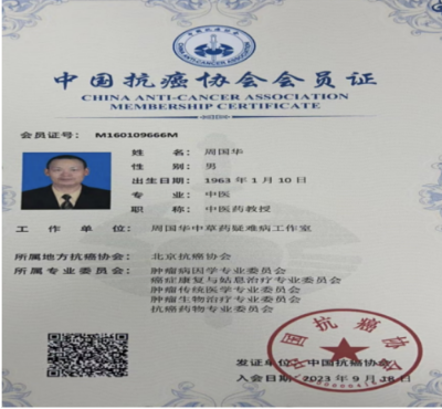 《2026中国医学代表人物》重点推荐著名中医专家——周国华