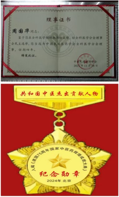 《2026中国医学代表人物》重点推荐著名中医专家——周国华