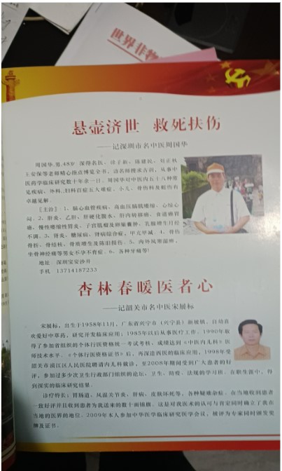 《2026中国医学代表人物》重点推荐著名中医专家——周国华