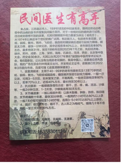 五一劳动者特辑：朱占良——半世匠心熬制，一瓶眼药守护万人光明