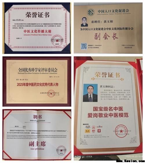 黄玉和：以非遗技艺守根脉 践行“十五五”中医药振兴使命