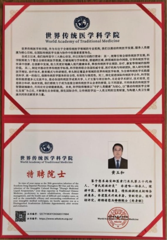 弘扬劳模精神 争做时代先锋 “御医传人”的光环——黄玉和