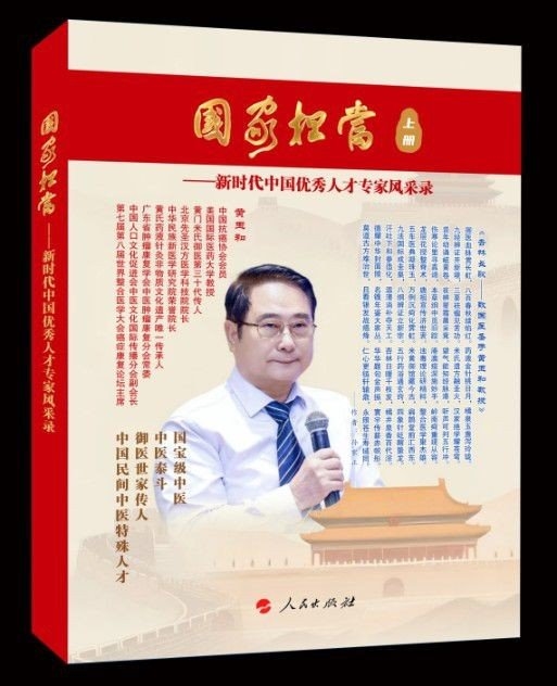弘扬劳模精神 争做时代先锋 “御医传人”的光环——黄玉和